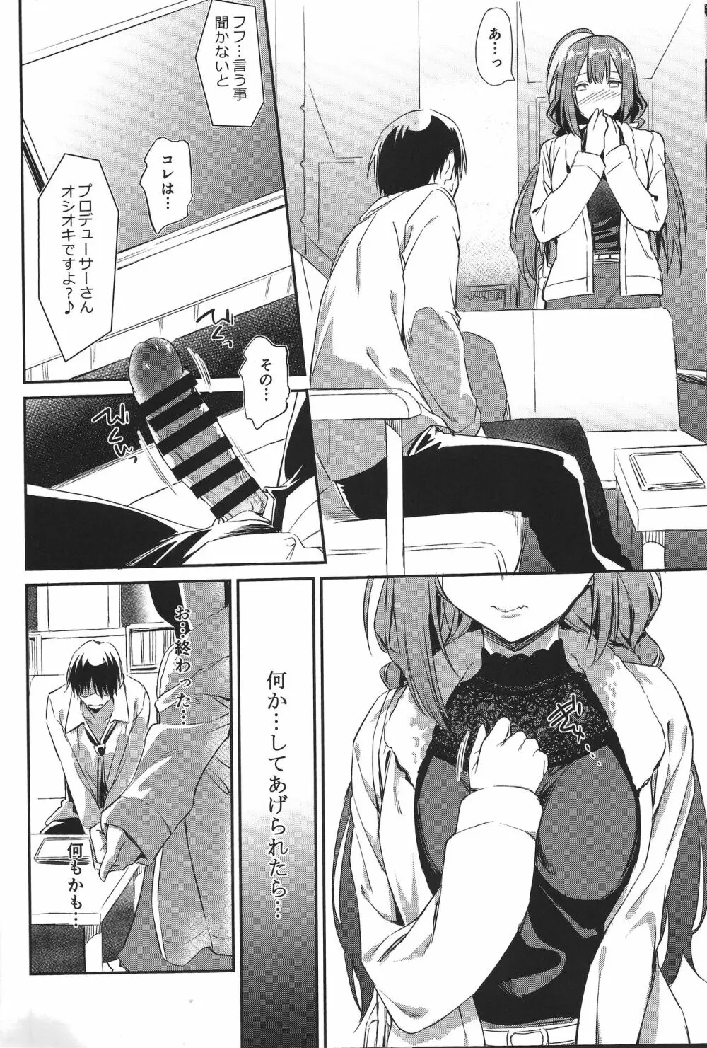 千雪さんの優しい射精管理 Page.5