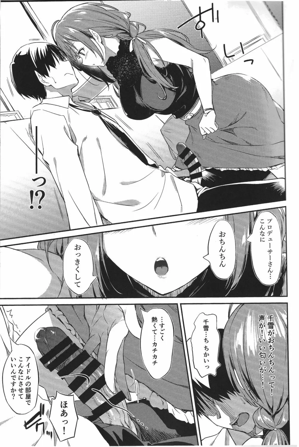 千雪さんの優しい射精管理 Page.6