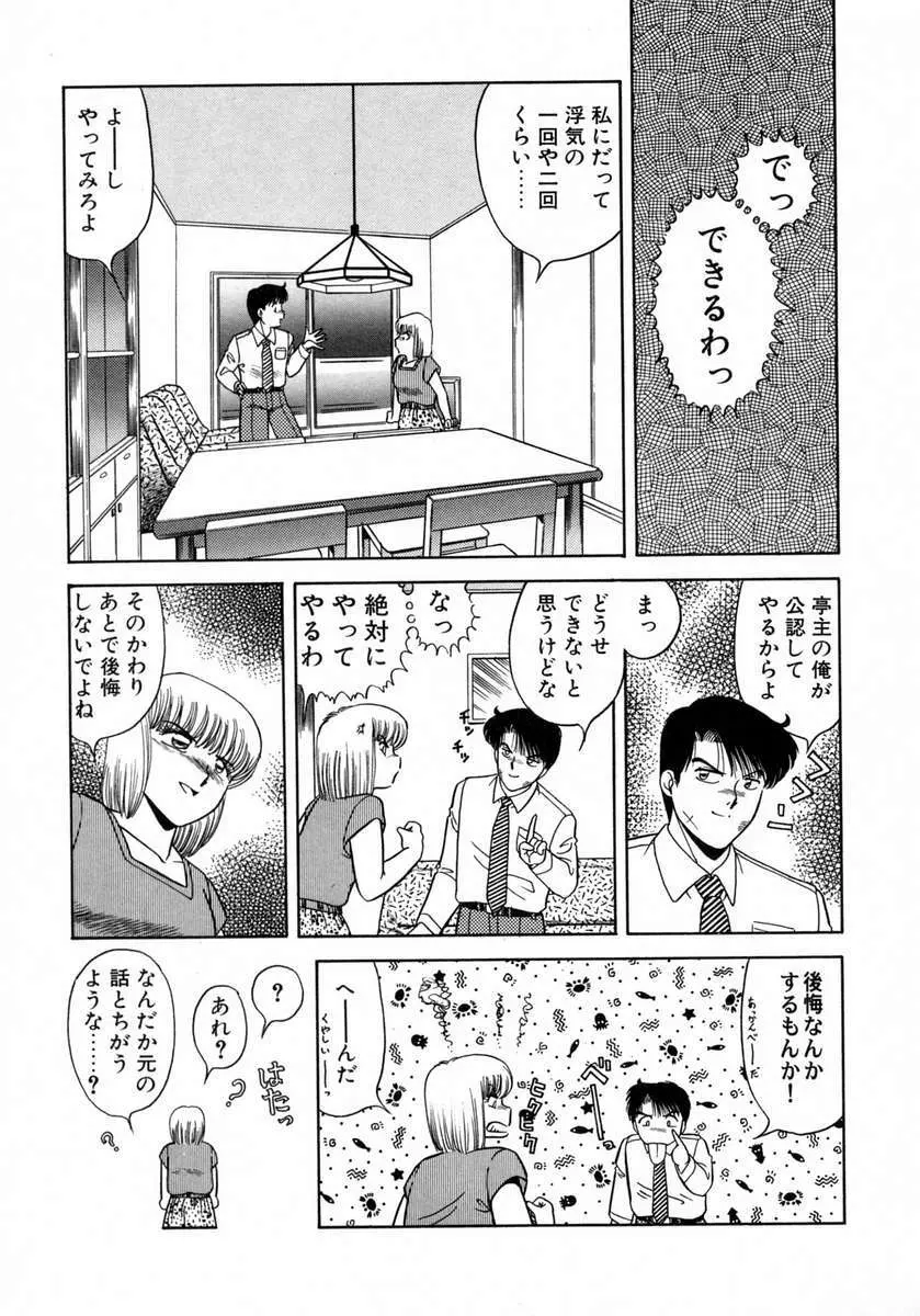 裏窓の誘惑 Page.28