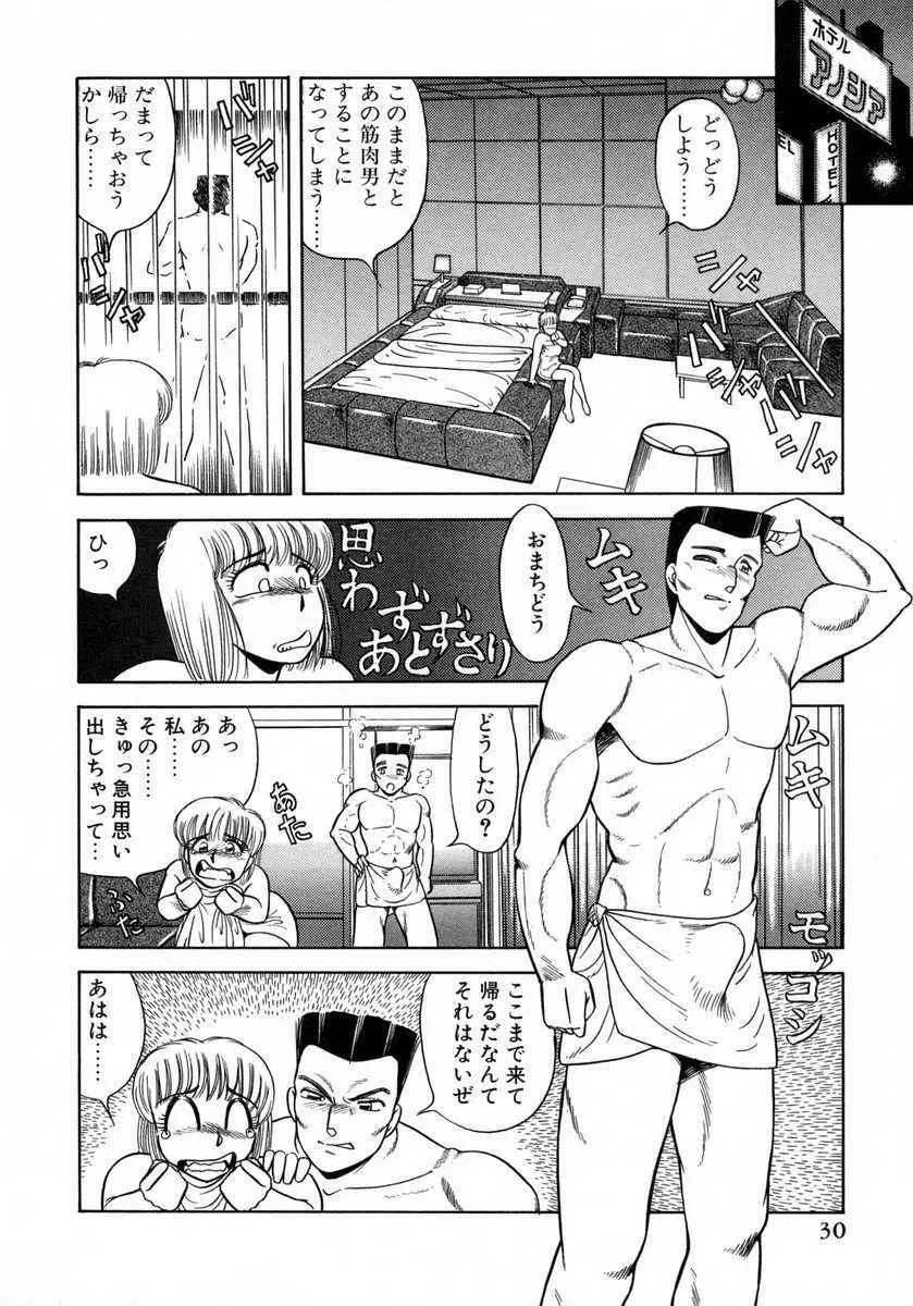 裏窓の誘惑 Page.31