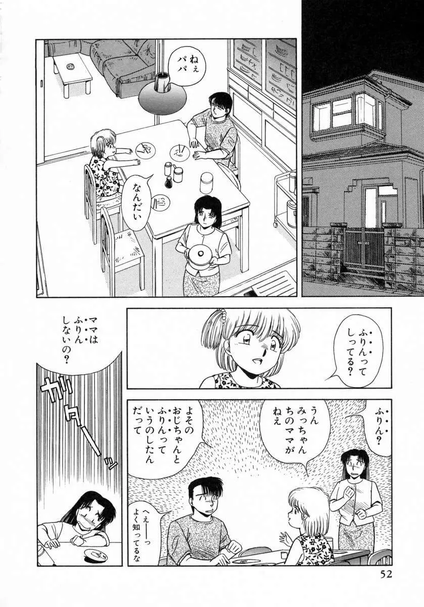 裏窓の誘惑 Page.53