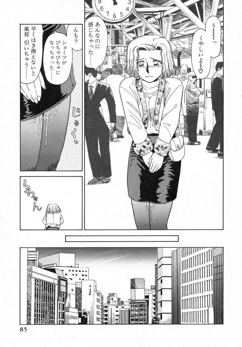 裏窓の誘惑 Page.86