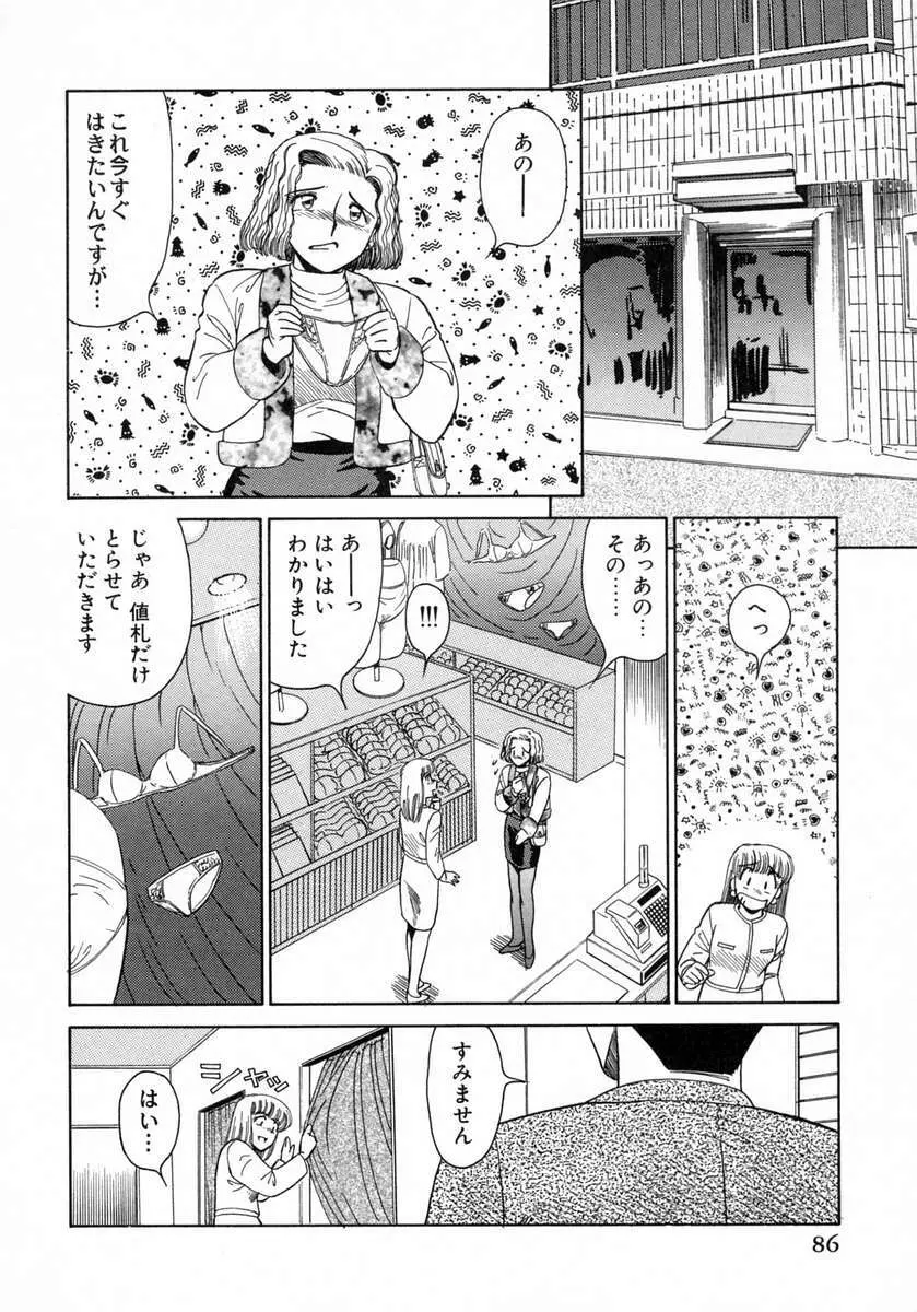 裏窓の誘惑 Page.87