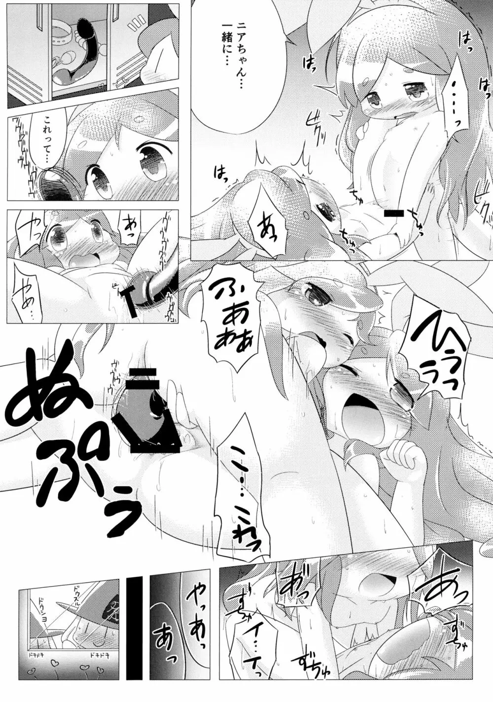 ニアノアの××××で天国へようこそ! Page.12