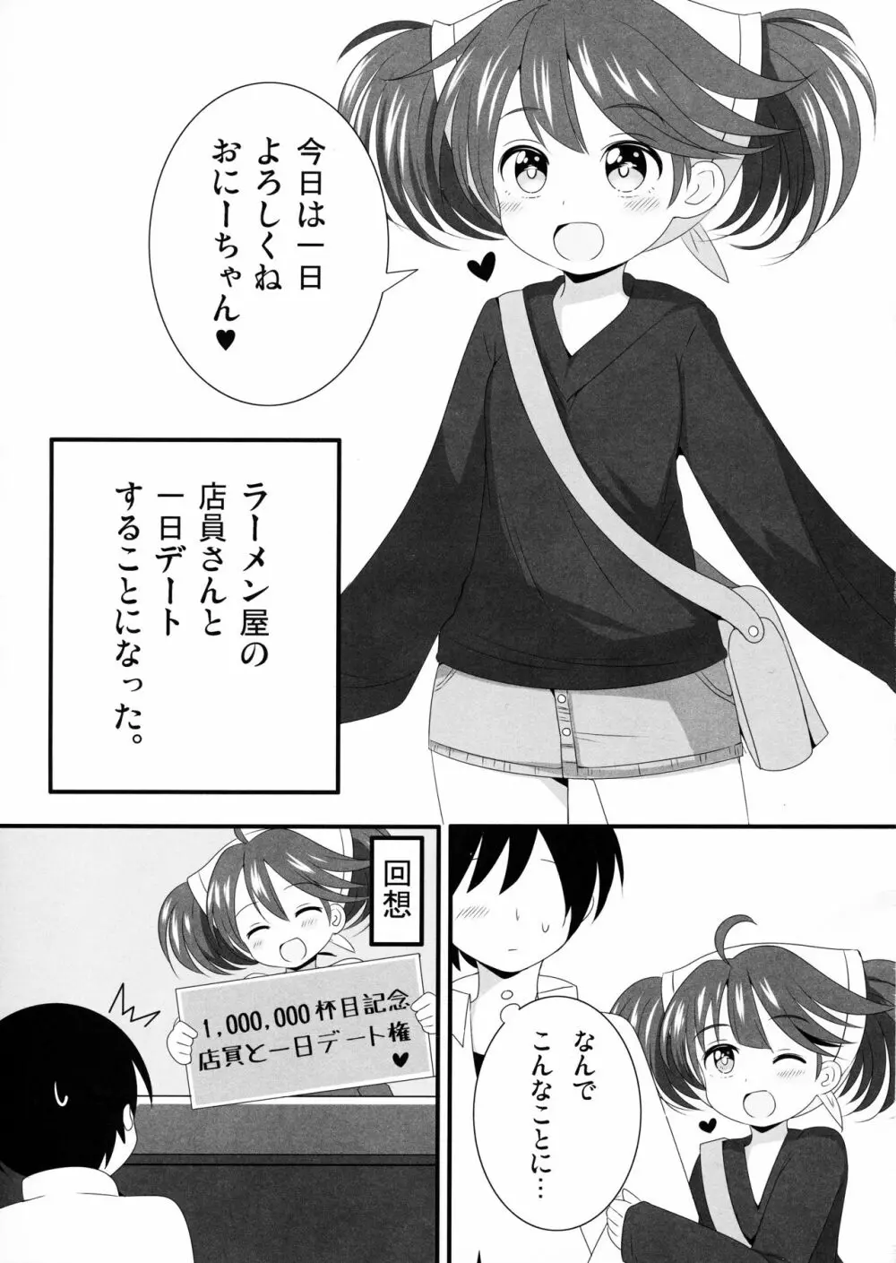 かなでちゃんと一日デートしたい…したくない? Page.2