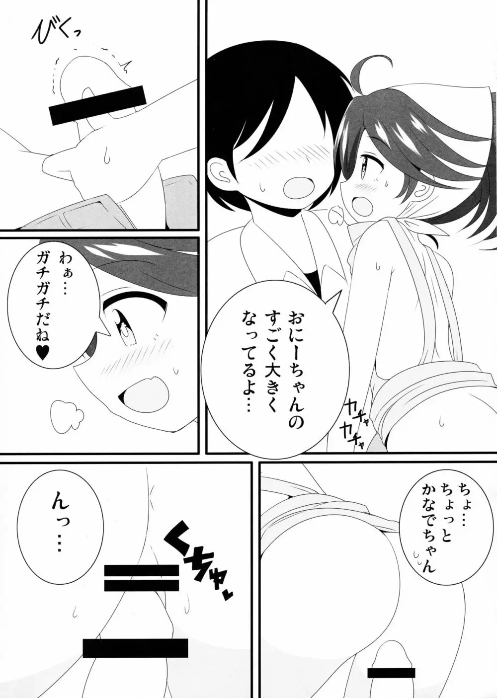 かなでちゃんと一日デートしたい…したくない? Page.8