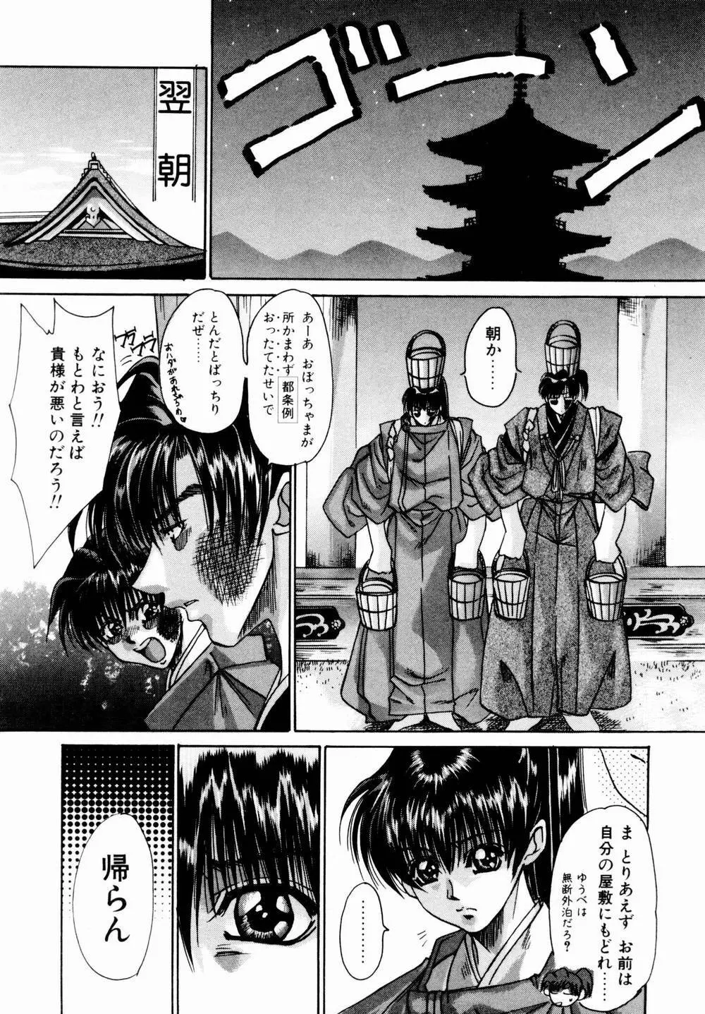 桃色討魔伝 よりみちゅとゆかいな仲間たち Page.102