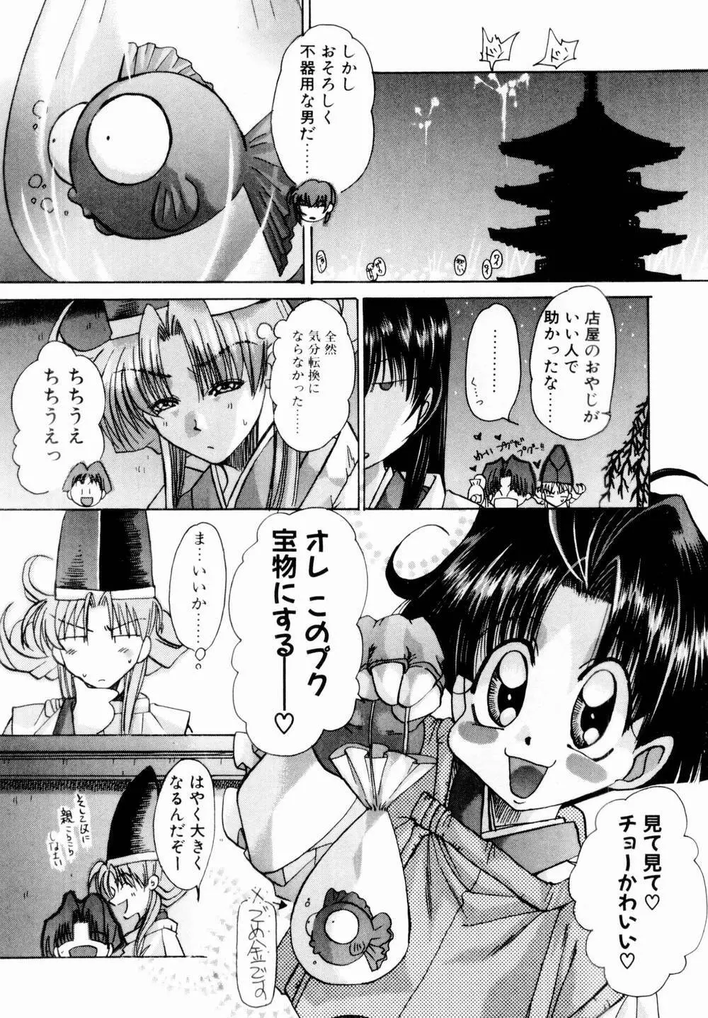 桃色討魔伝 よりみちゅとゆかいな仲間たち Page.109