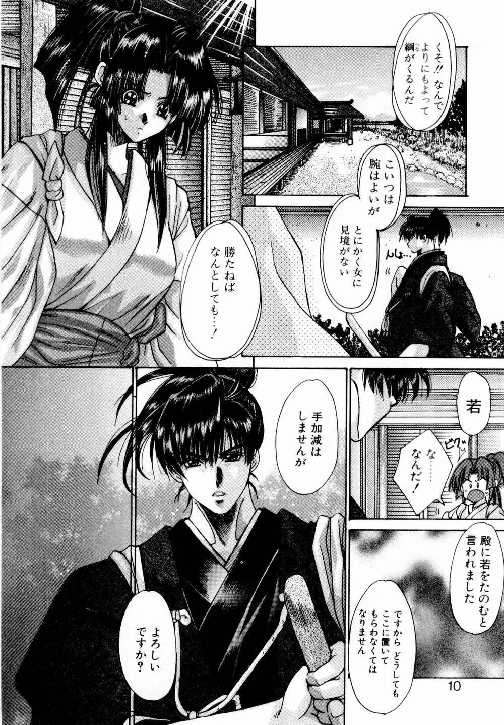 桃色討魔伝 よりみちゅとゆかいな仲間たち Page.11