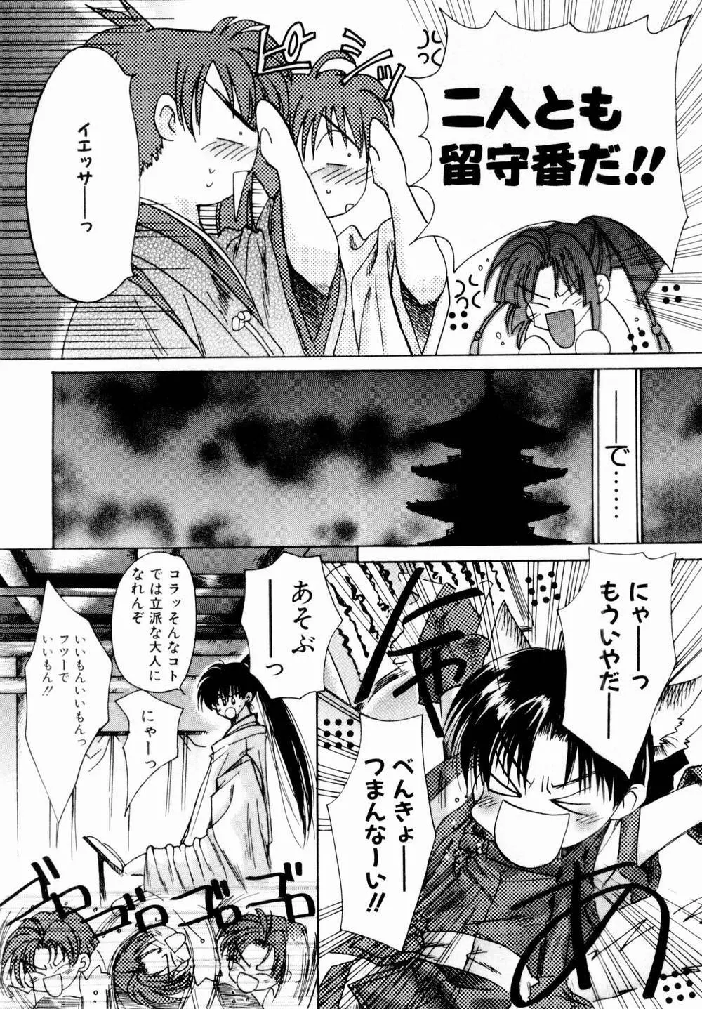 桃色討魔伝 よりみちゅとゆかいな仲間たち Page.129