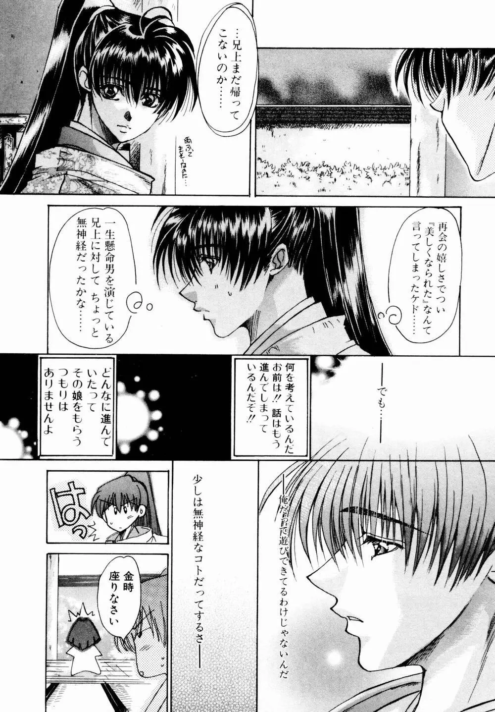桃色討魔伝 よりみちゅとゆかいな仲間たち Page.130