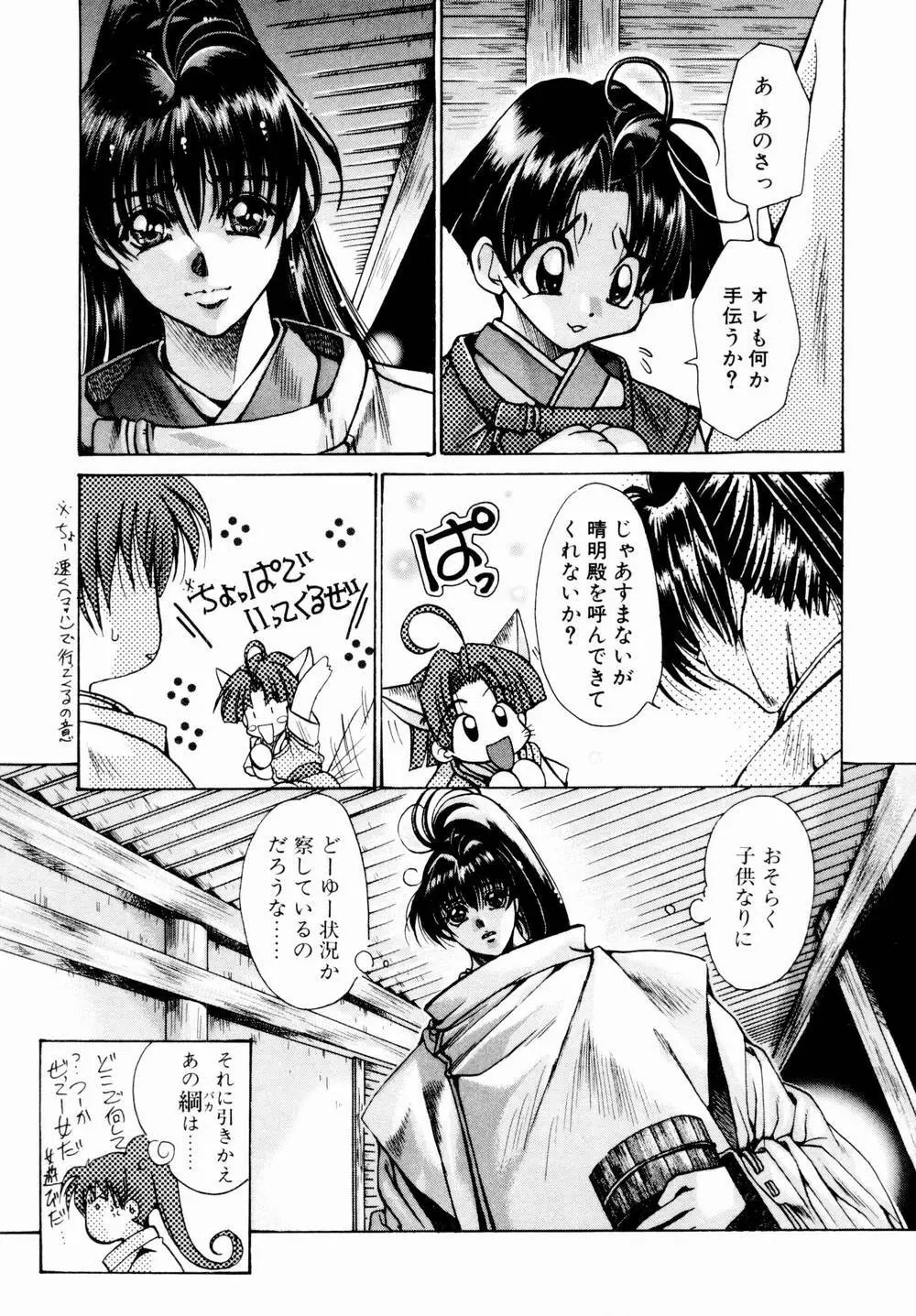 桃色討魔伝 よりみちゅとゆかいな仲間たち Page.138