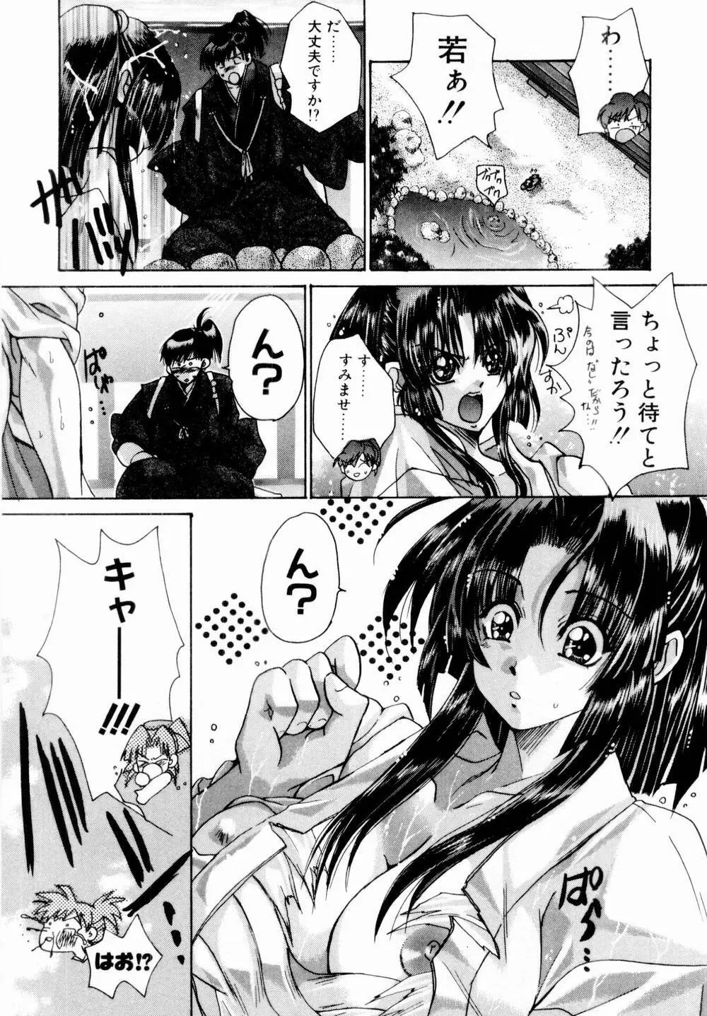 桃色討魔伝 よりみちゅとゆかいな仲間たち Page.15