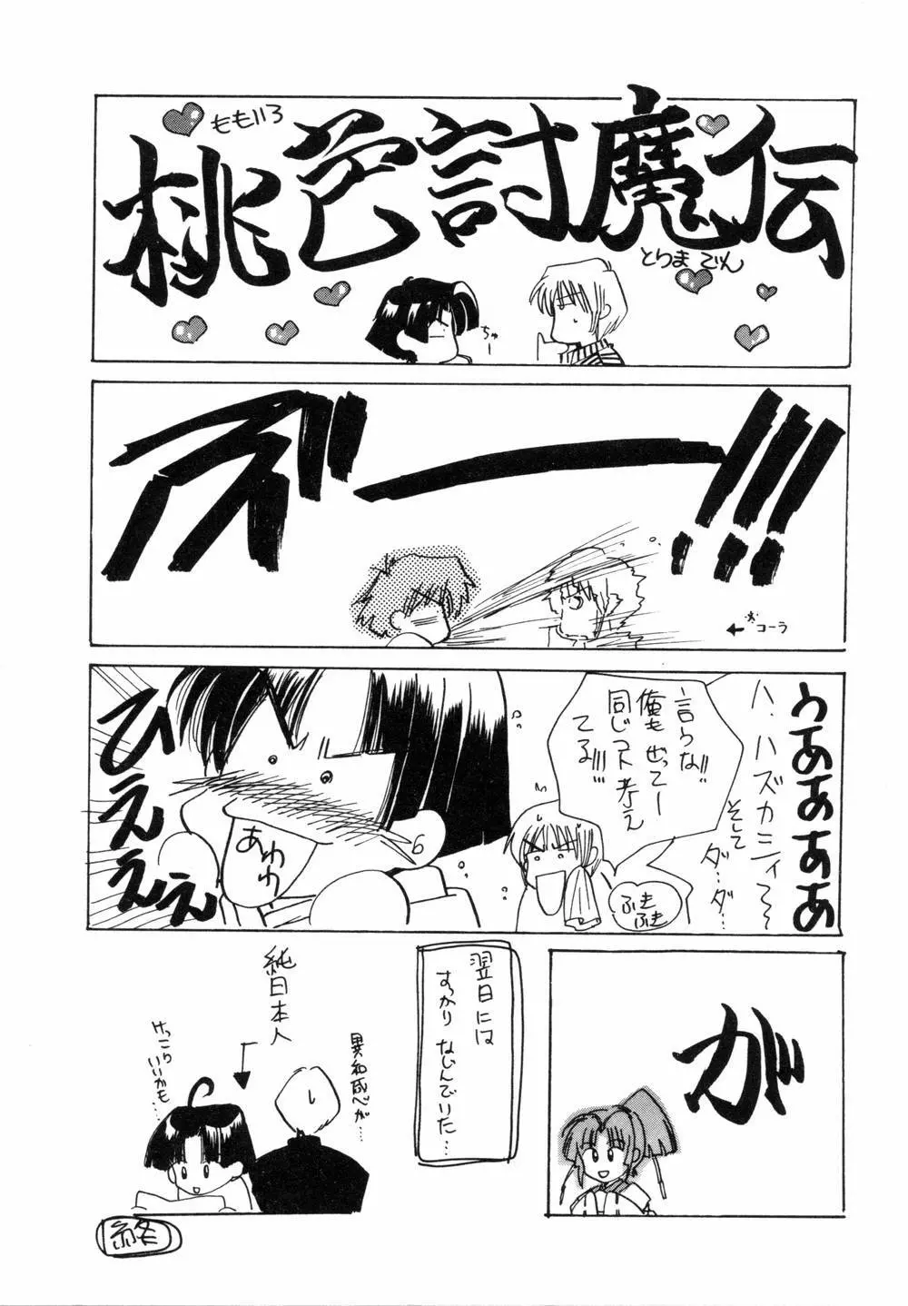 桃色討魔伝 よりみちゅとゆかいな仲間たち Page.184