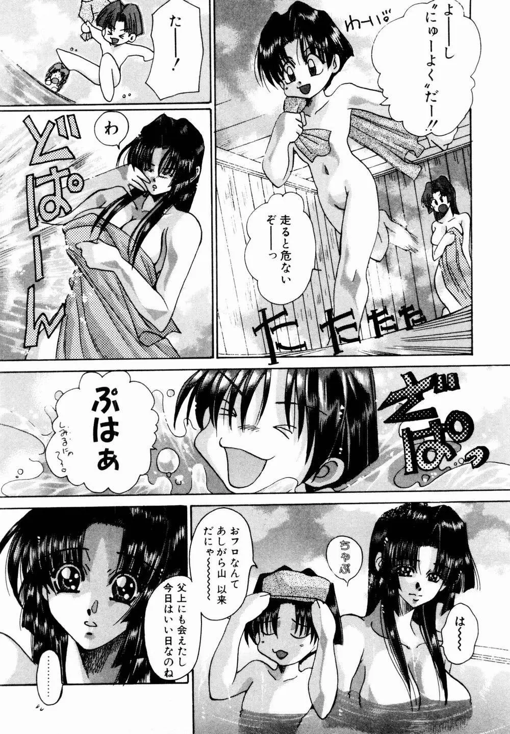 桃色討魔伝 よりみちゅとゆかいな仲間たち Page.28