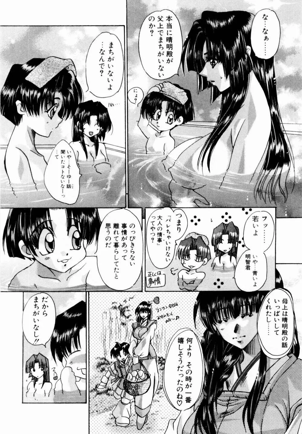 桃色討魔伝 よりみちゅとゆかいな仲間たち Page.29