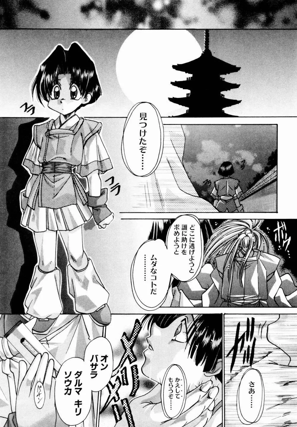 桃色討魔伝 よりみちゅとゆかいな仲間たち Page.34