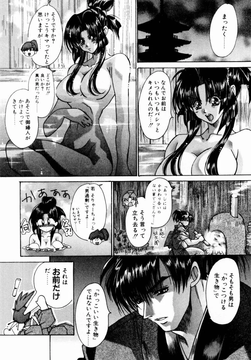 桃色討魔伝 よりみちゅとゆかいな仲間たち Page.79