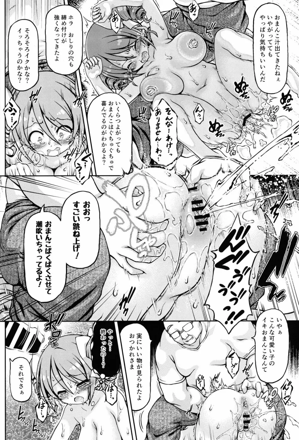 天使ちゃんドロップアウト Page.11