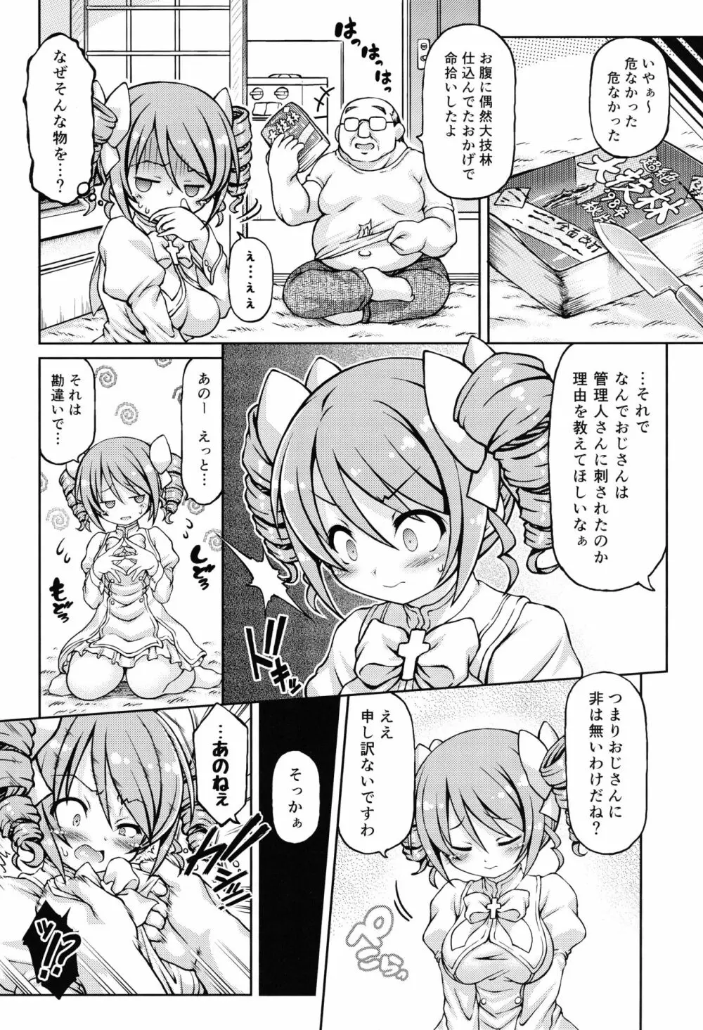 天使ちゃんドロップアウト Page.5