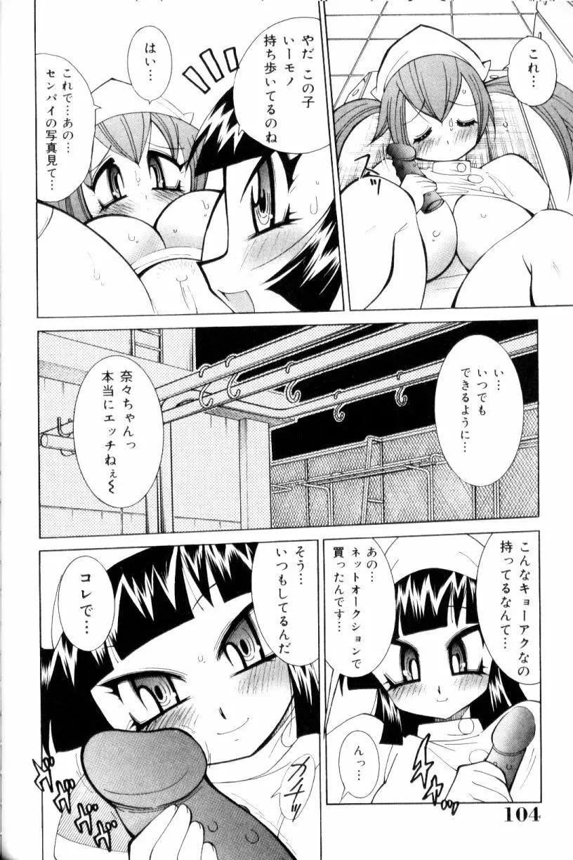 爆乳ナース夜の濡れ濡れ検診 Page.103