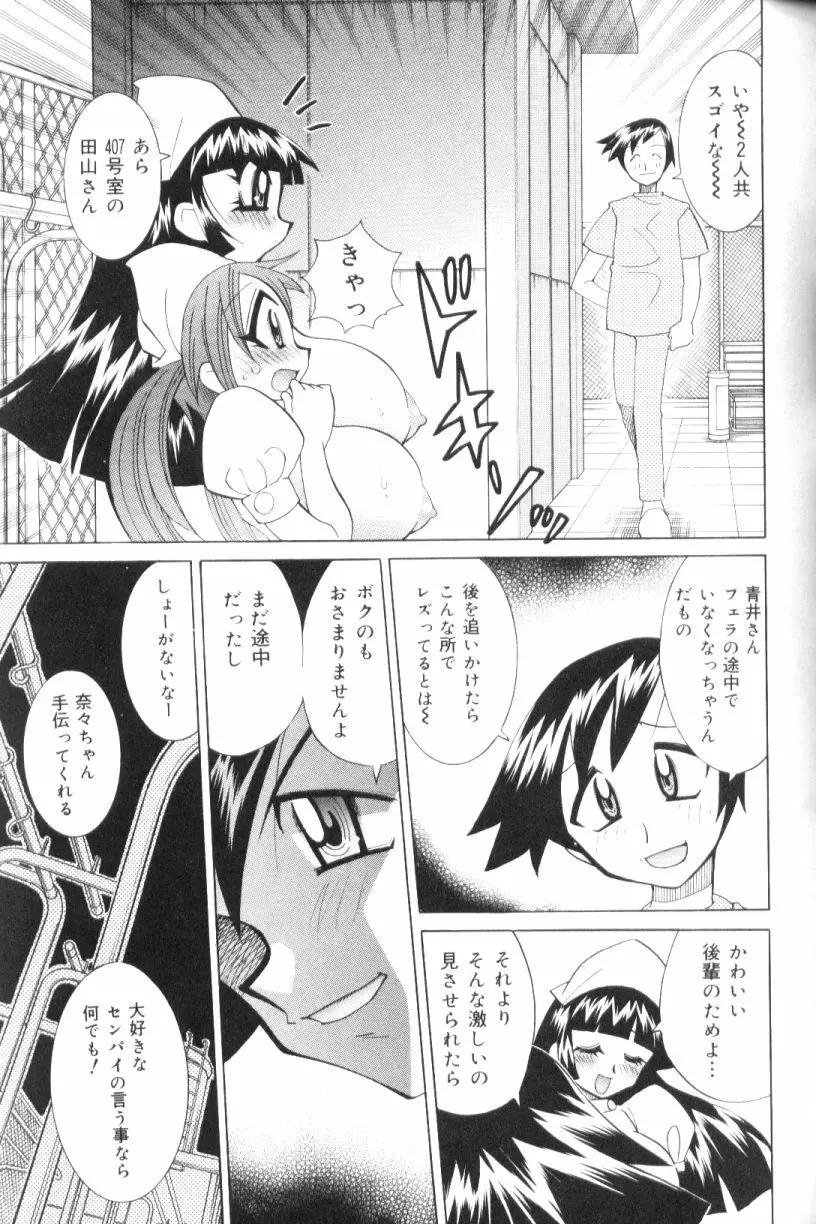 爆乳ナース夜の濡れ濡れ検診 Page.110