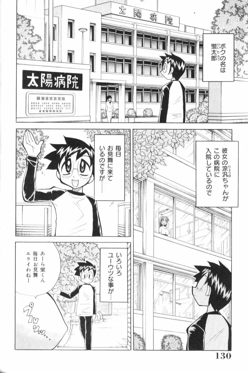 爆乳ナース夜の濡れ濡れ検診 Page.129