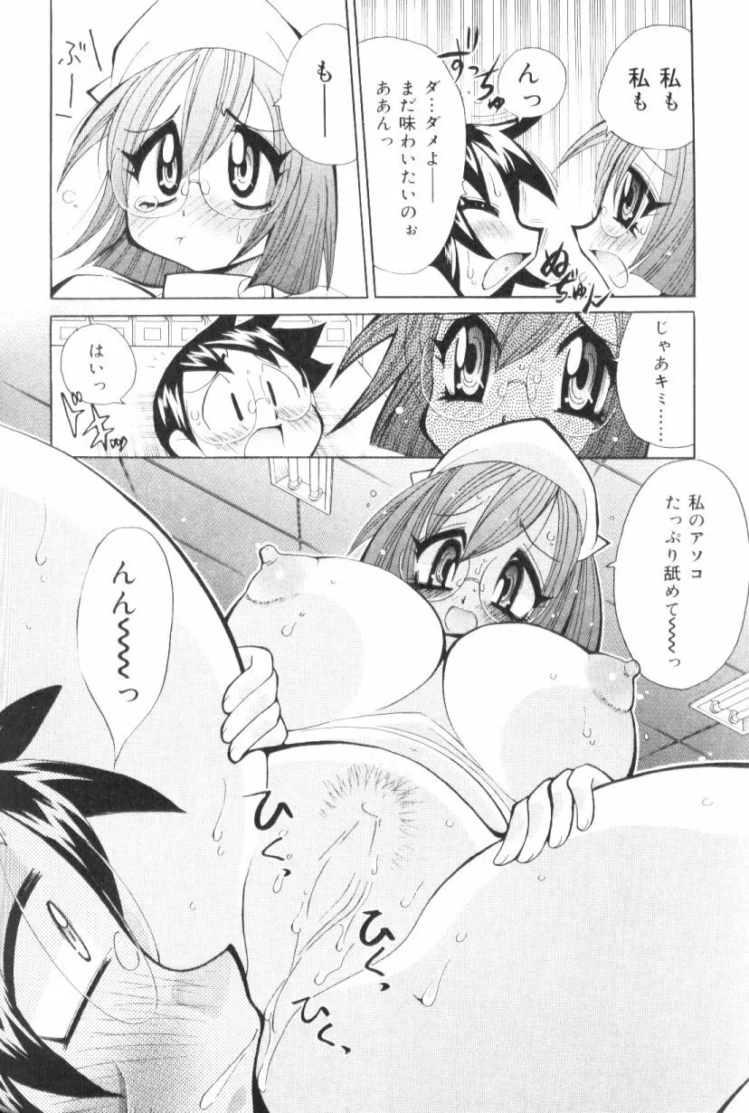 爆乳ナース夜の濡れ濡れ検診 Page.139