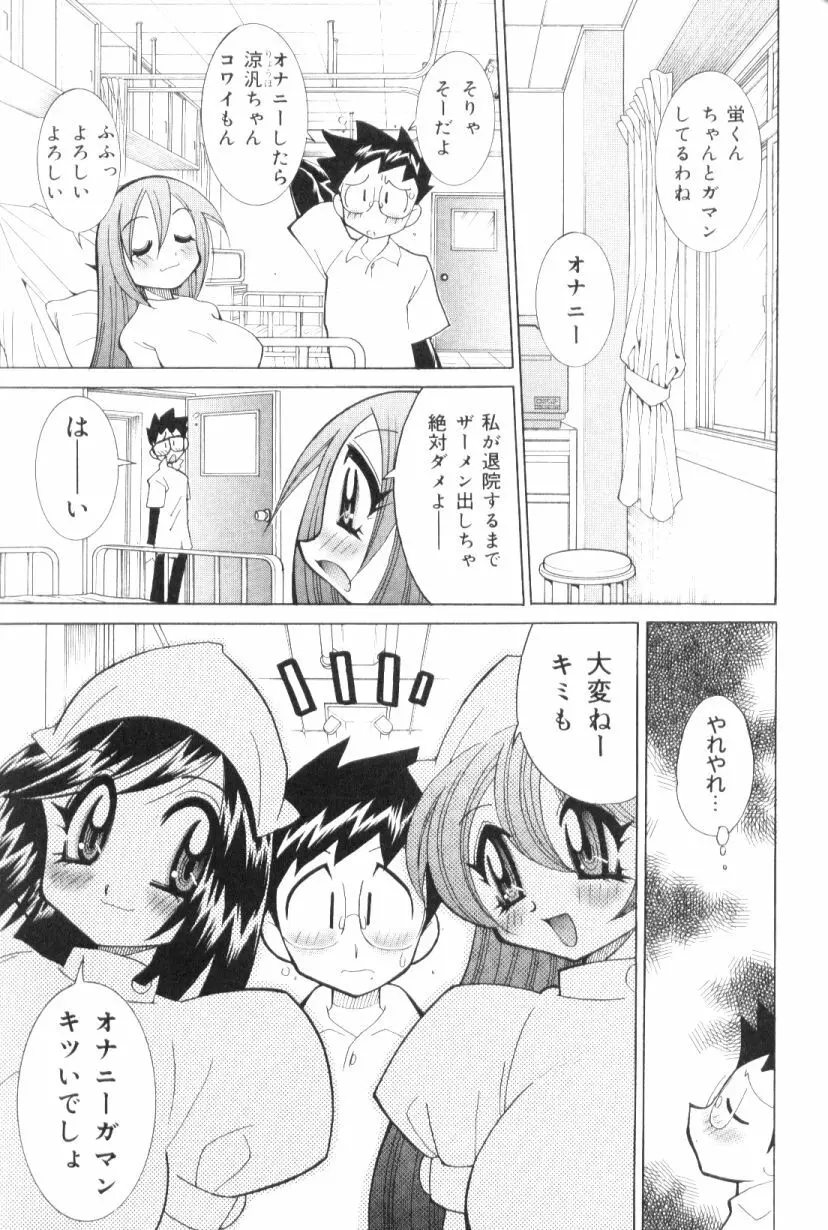 爆乳ナース夜の濡れ濡れ検診 Page.152