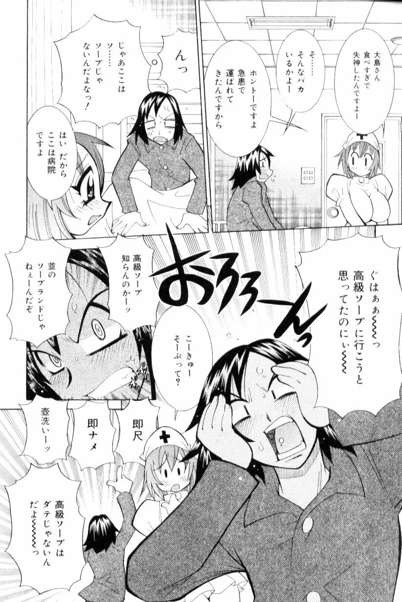 爆乳ナース夜の濡れ濡れ検診 Page.24