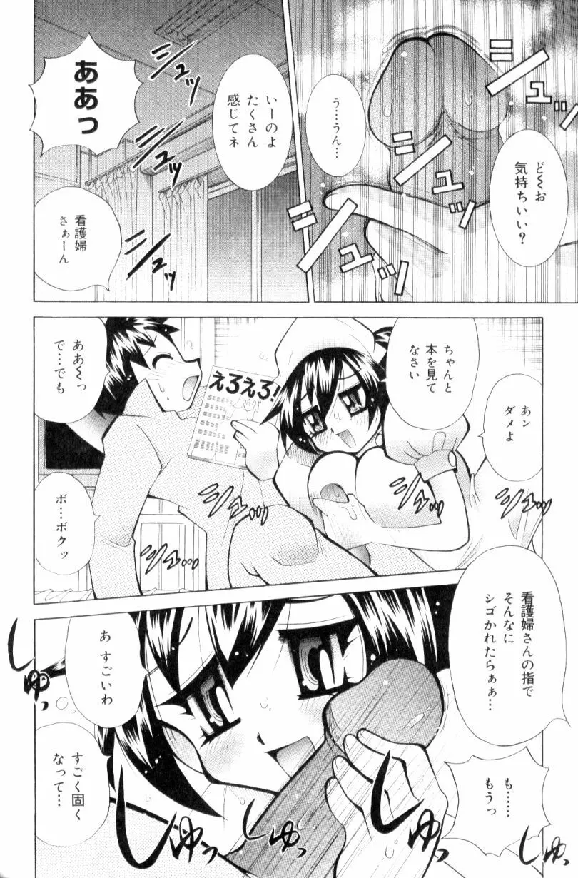 爆乳ナース夜の濡れ濡れ検診 Page.43