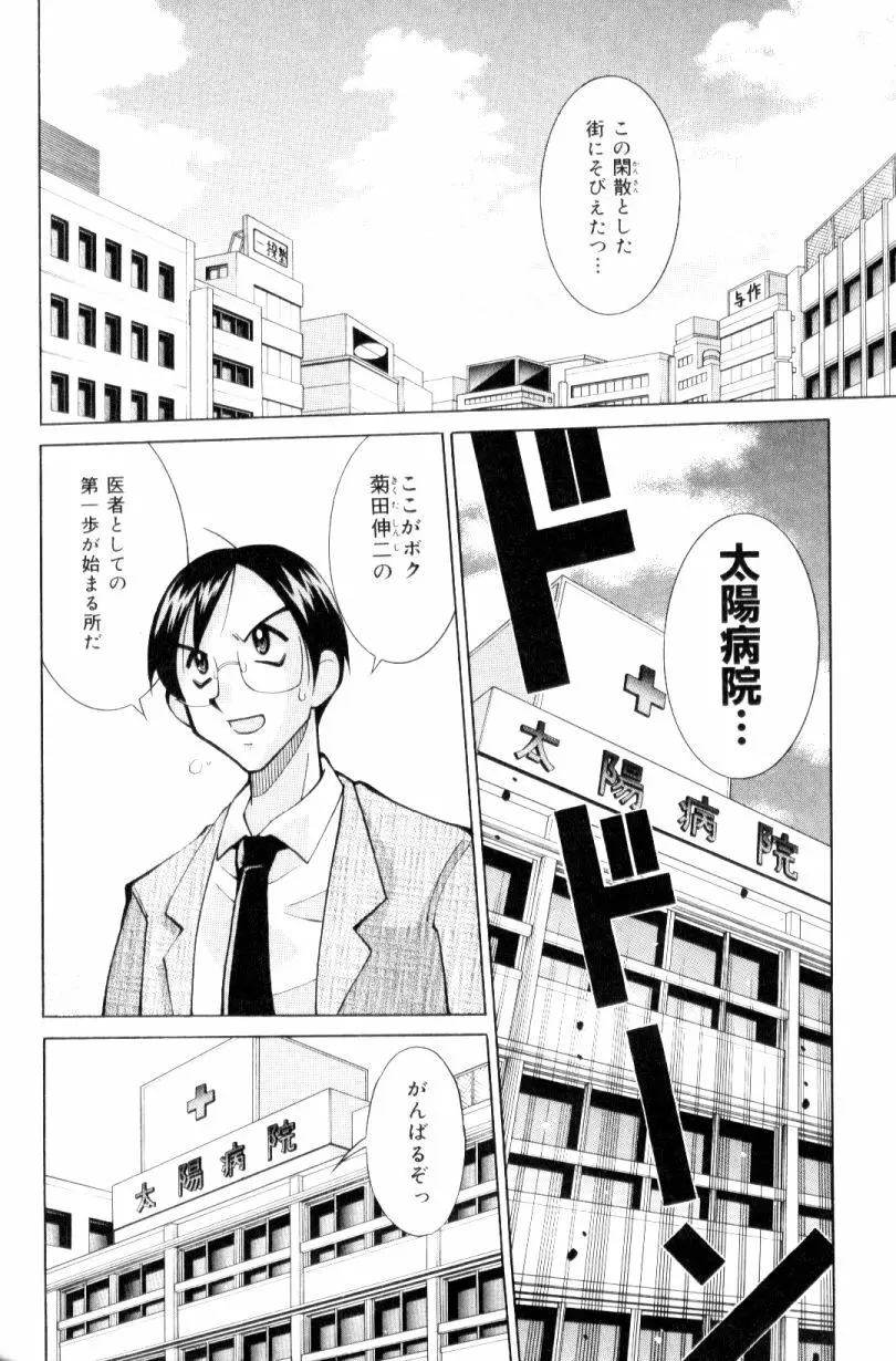 爆乳ナース夜の濡れ濡れ検診 Page.51