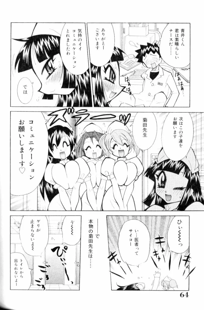 爆乳ナース夜の濡れ濡れ検診 Page.63