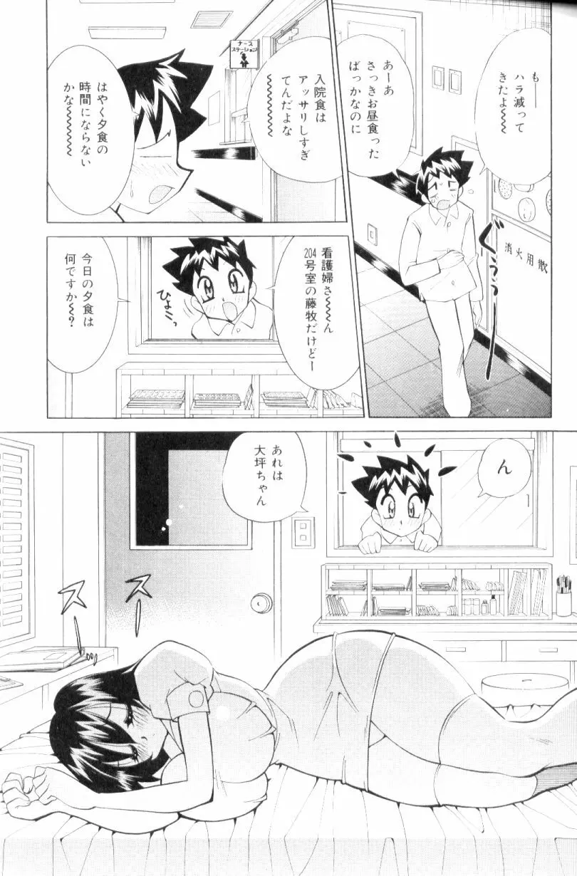 爆乳ナース夜の濡れ濡れ検診 Page.66