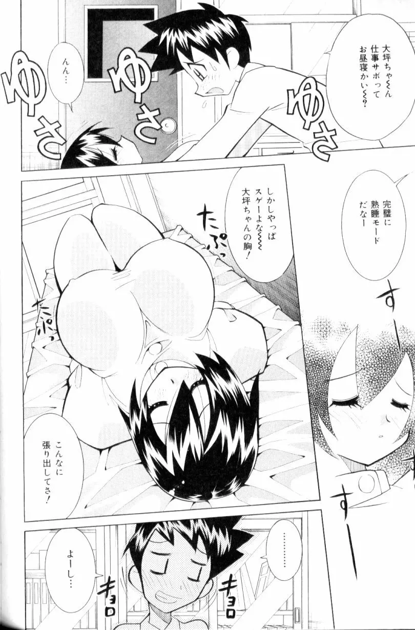 爆乳ナース夜の濡れ濡れ検診 Page.67