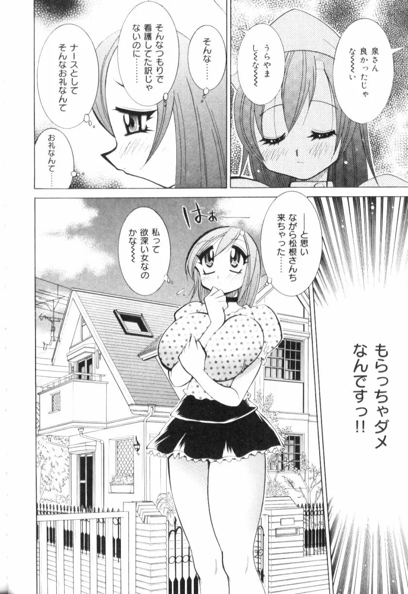 爆乳ナース夜の濡れ濡れ検診 Page.83