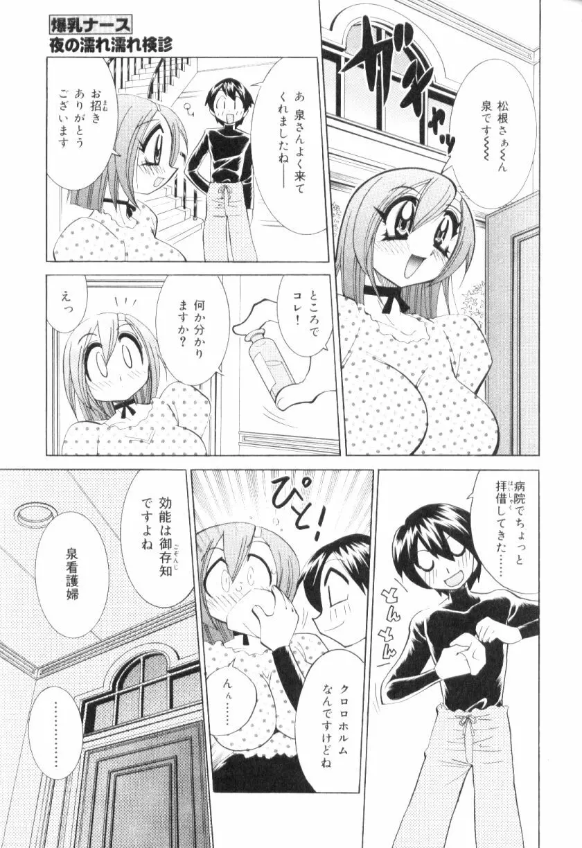 爆乳ナース夜の濡れ濡れ検診 Page.84