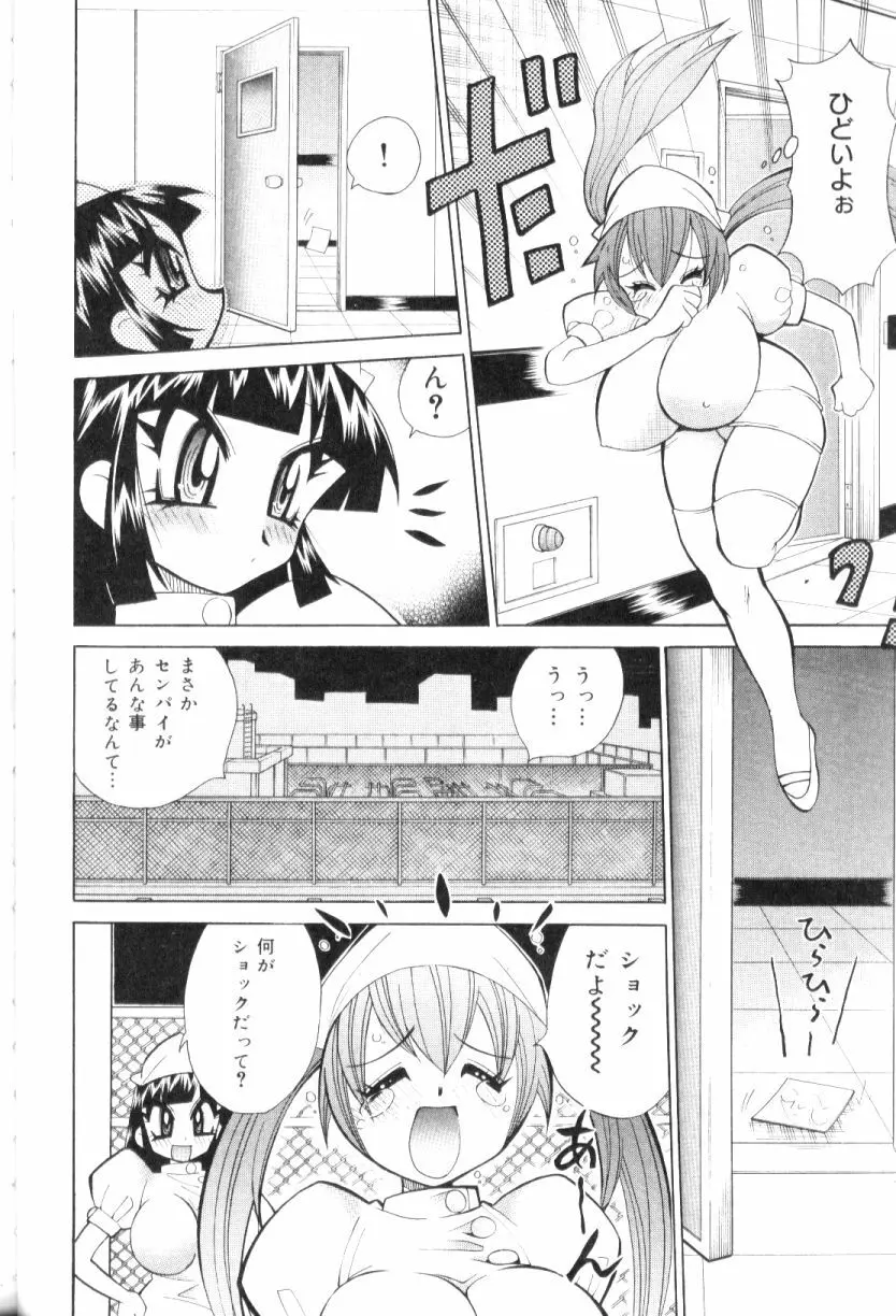 爆乳ナース夜の濡れ濡れ検診 Page.99