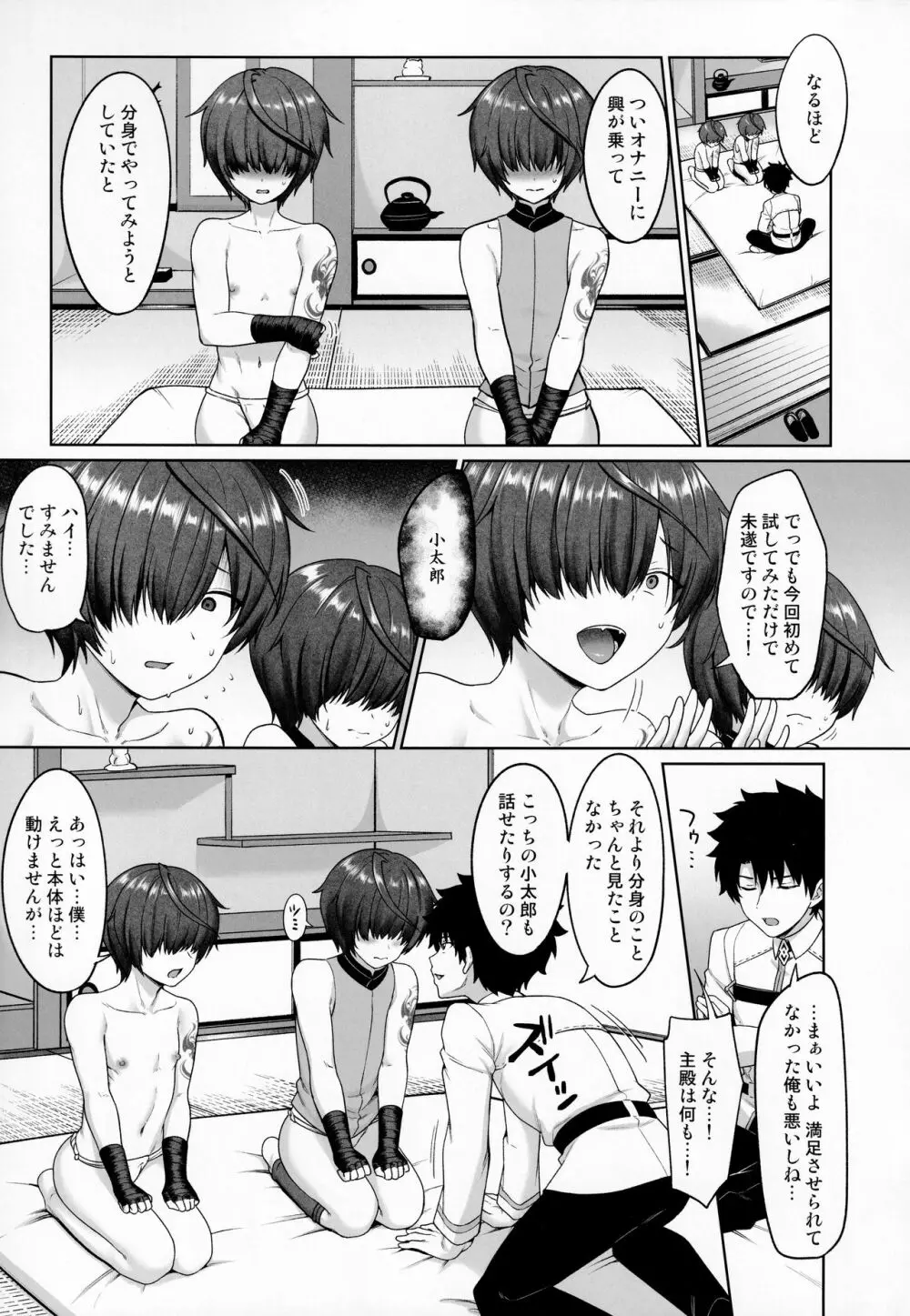 主と分身と3Pする本 Page.6