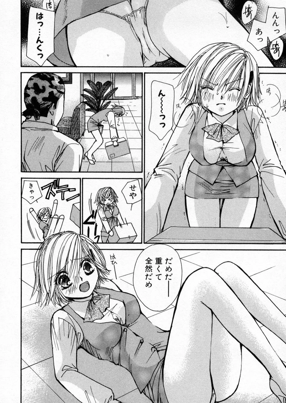 僕だけのアイドル Stage1 Page.103