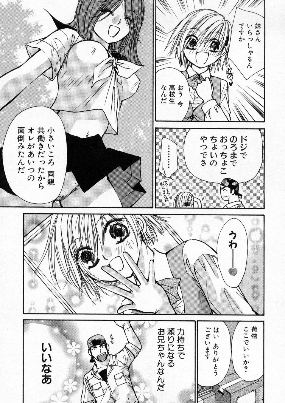 僕だけのアイドル Stage1 Page.106