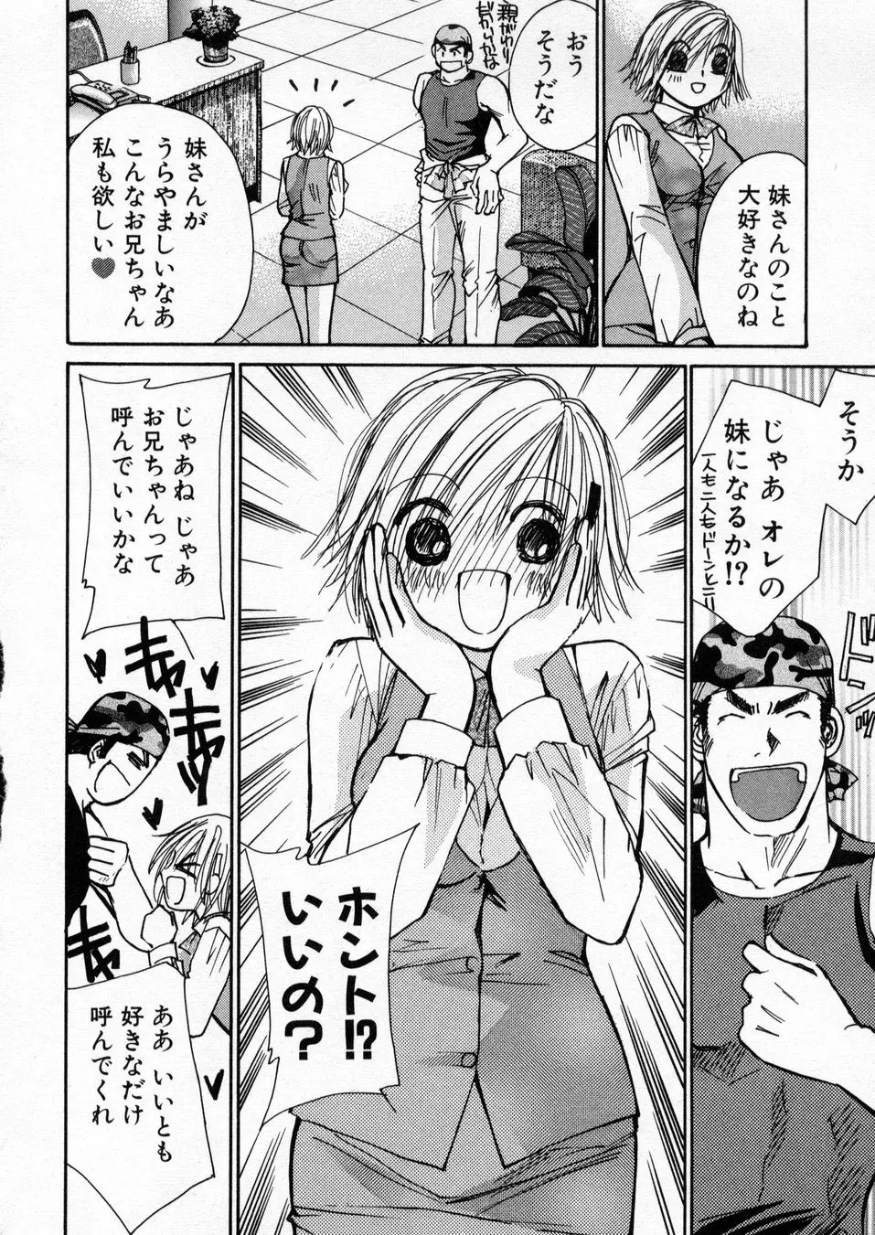 僕だけのアイドル Stage1 Page.111