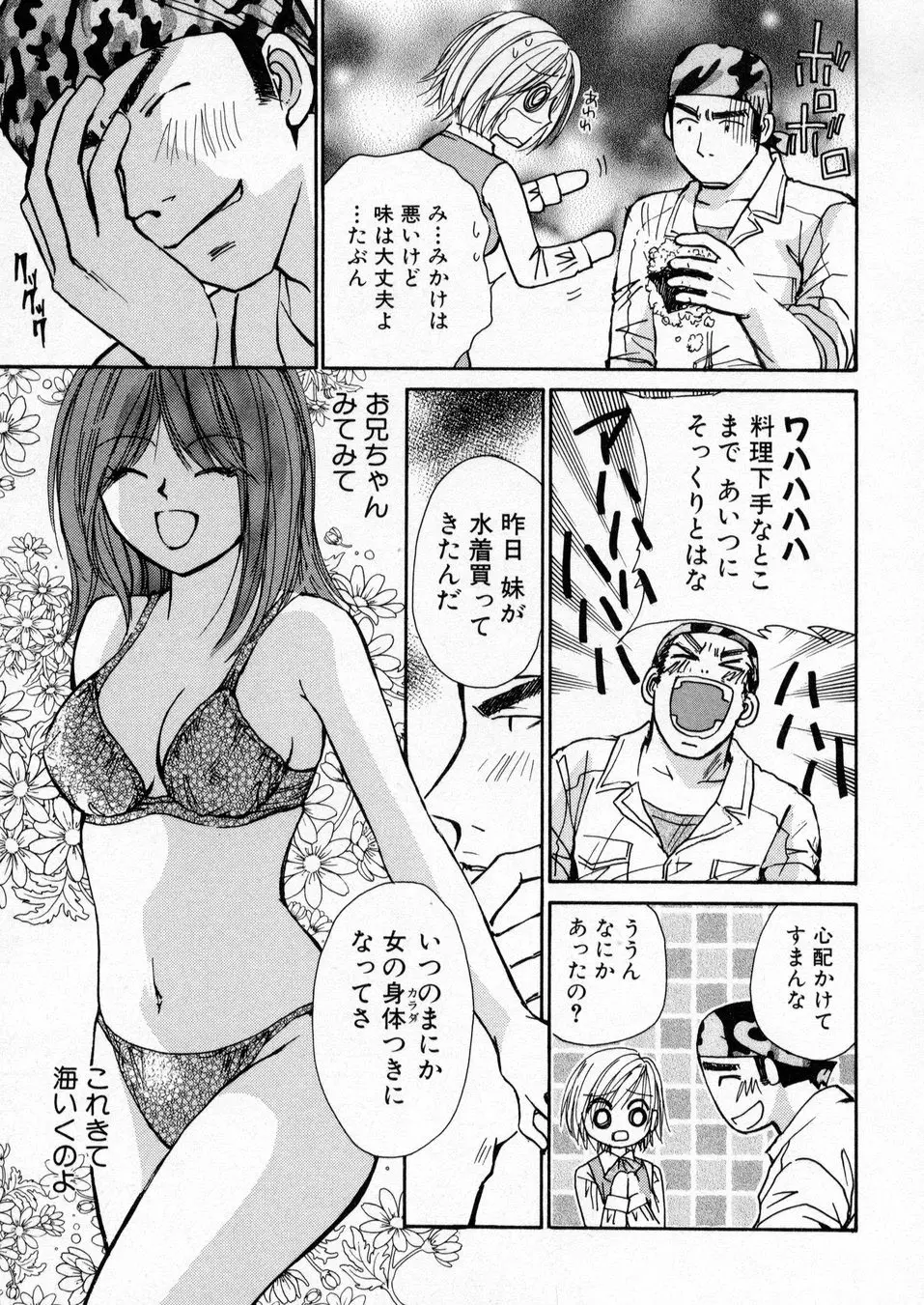 僕だけのアイドル Stage1 Page.114