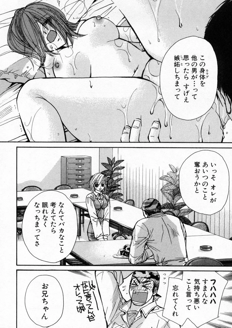 僕だけのアイドル Stage1 Page.115