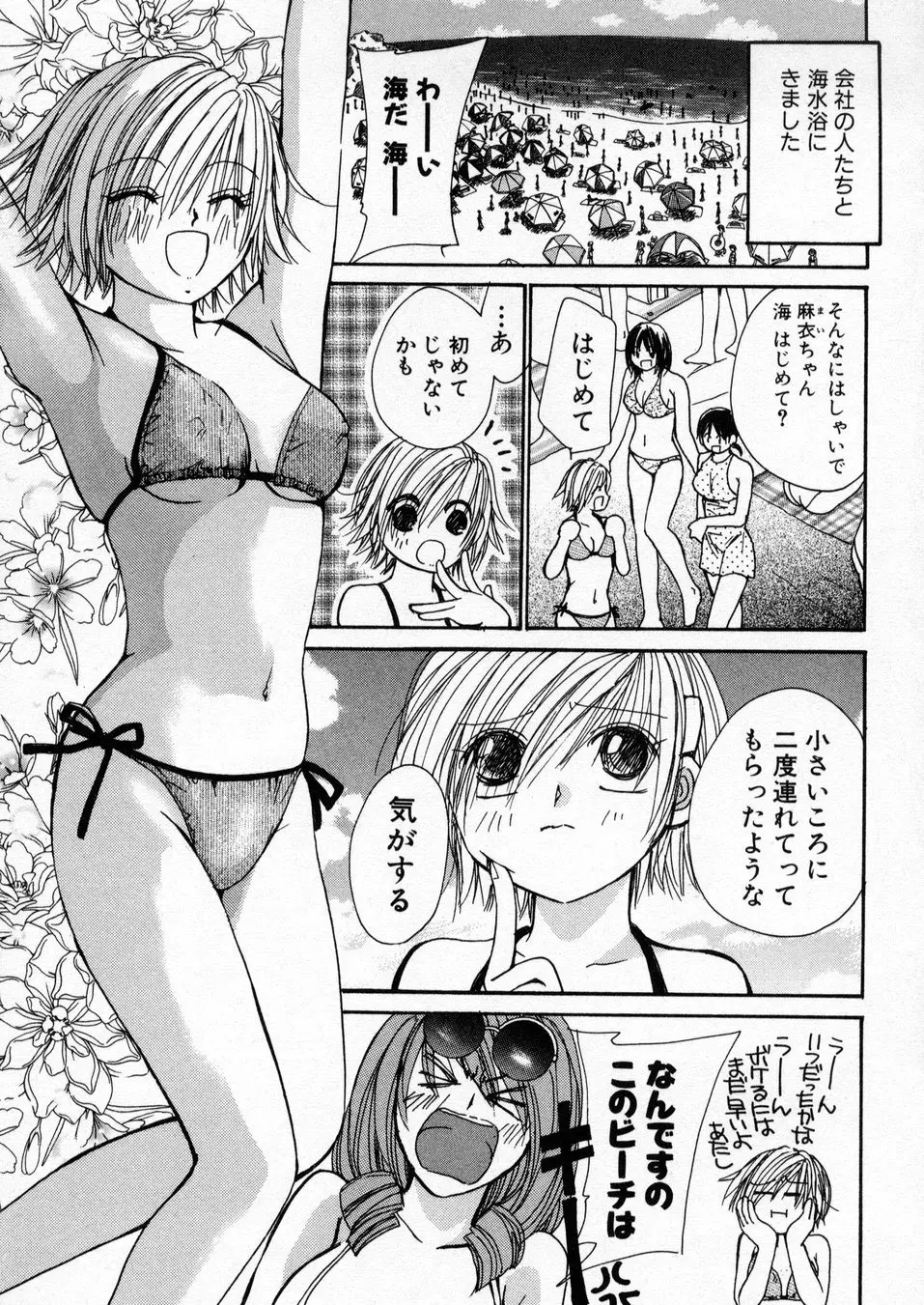 僕だけのアイドル Stage1 Page.144