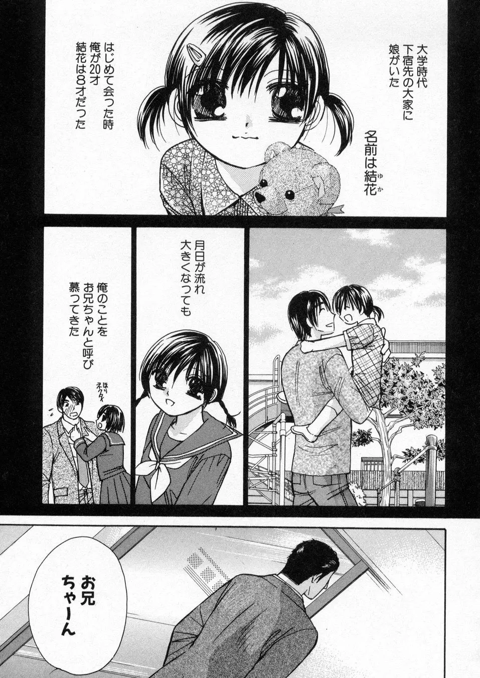 僕だけのアイドル Stage1 Page.162