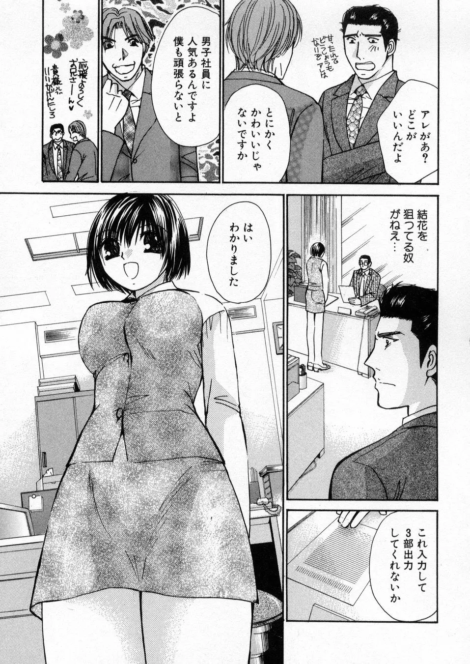 僕だけのアイドル Stage1 Page.166