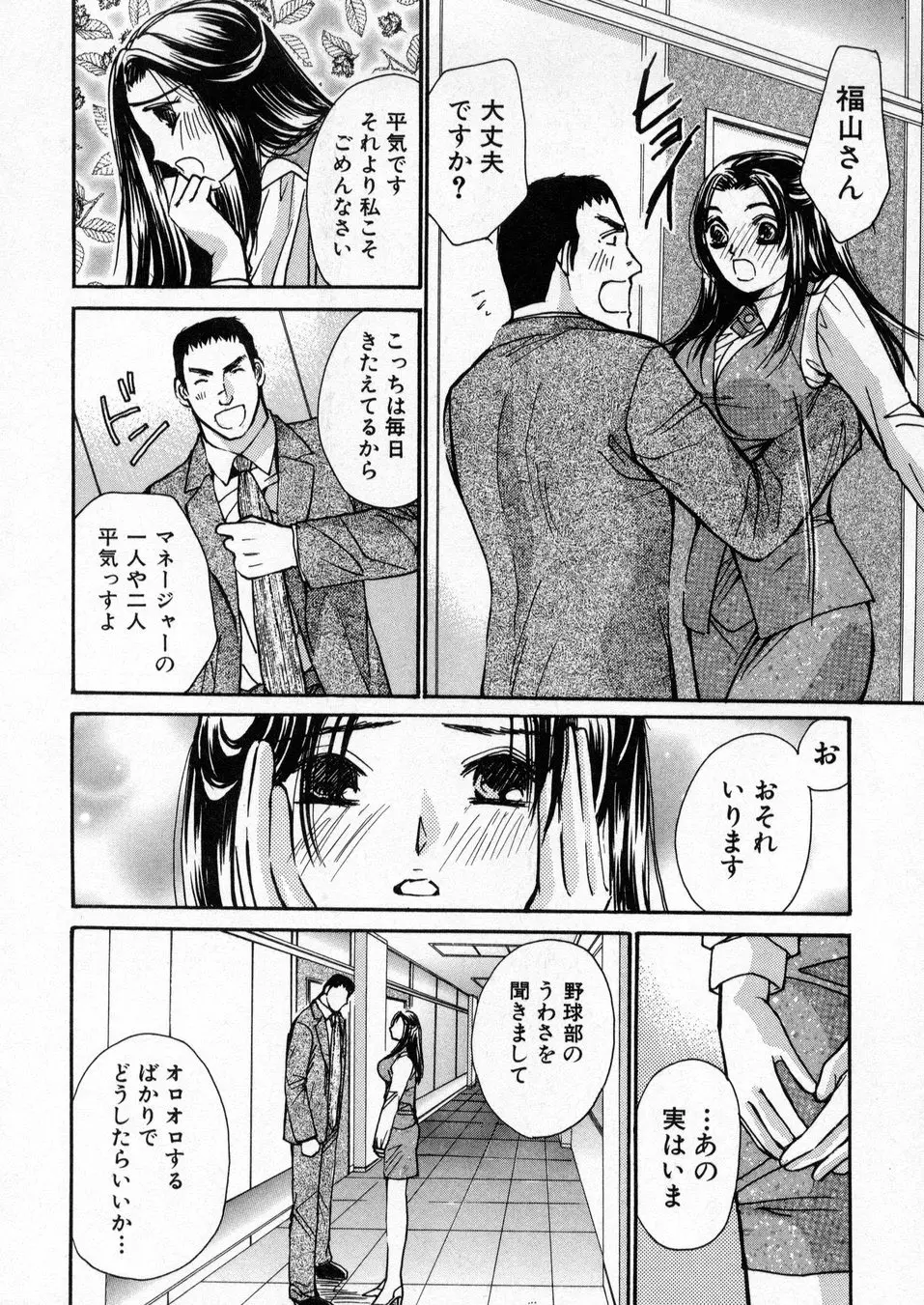 僕だけのアイドル Stage1 Page.185