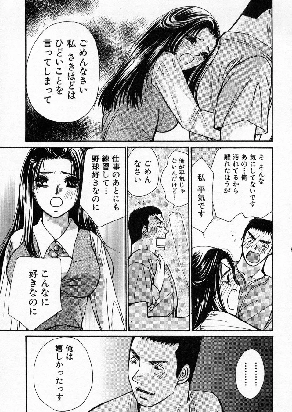 僕だけのアイドル Stage1 Page.192