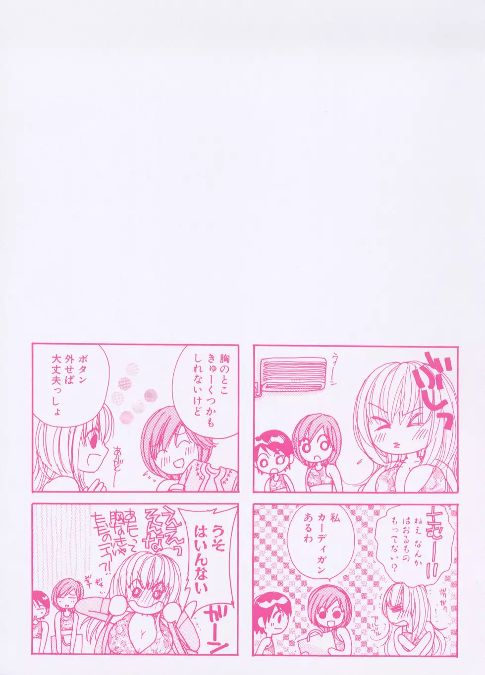 僕だけのアイドル Stage1 Page.202